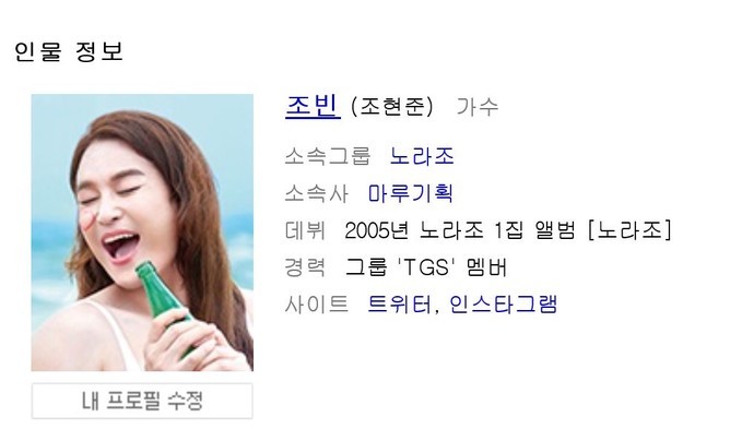 (사진=네이버 인물 정보)